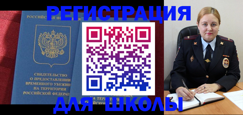 временная регистрация недорого в Бикине
